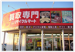 リサイクルマート帯広店外観