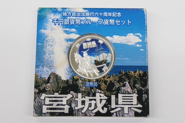 帯広市 千円銀貨 カラーコイン 買い取り