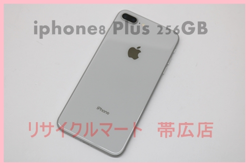 帯広　ドコモ　iphone8 Plus　買取り