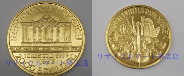 帯広市でウイーン金貨　1オンスのお買取りです