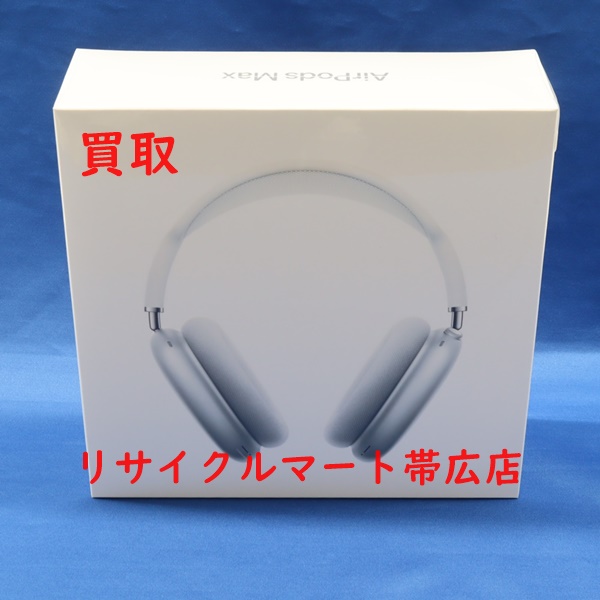 アップル　AirPods Max　ワイヤレスヘッドフォン　リサイクルマート帯広店　買い取り